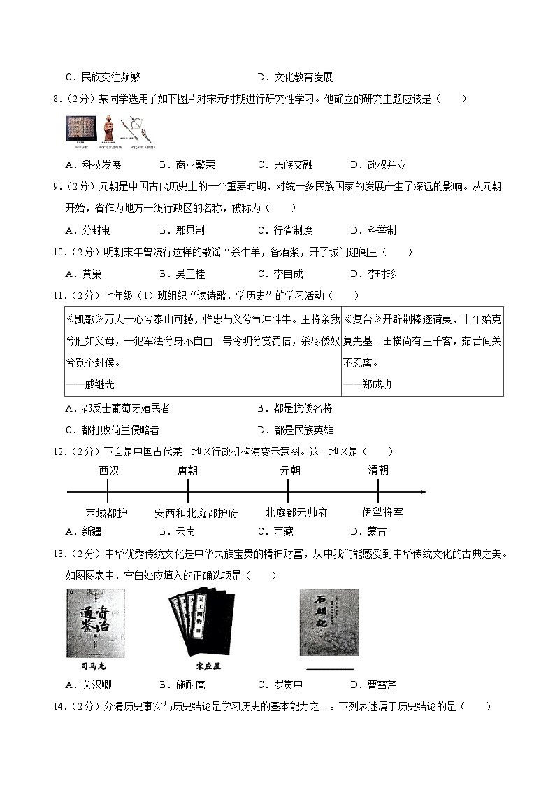 黑龙江省哈尔滨市南岗区2023-2024学年七年级下学期期末历史试卷第2页