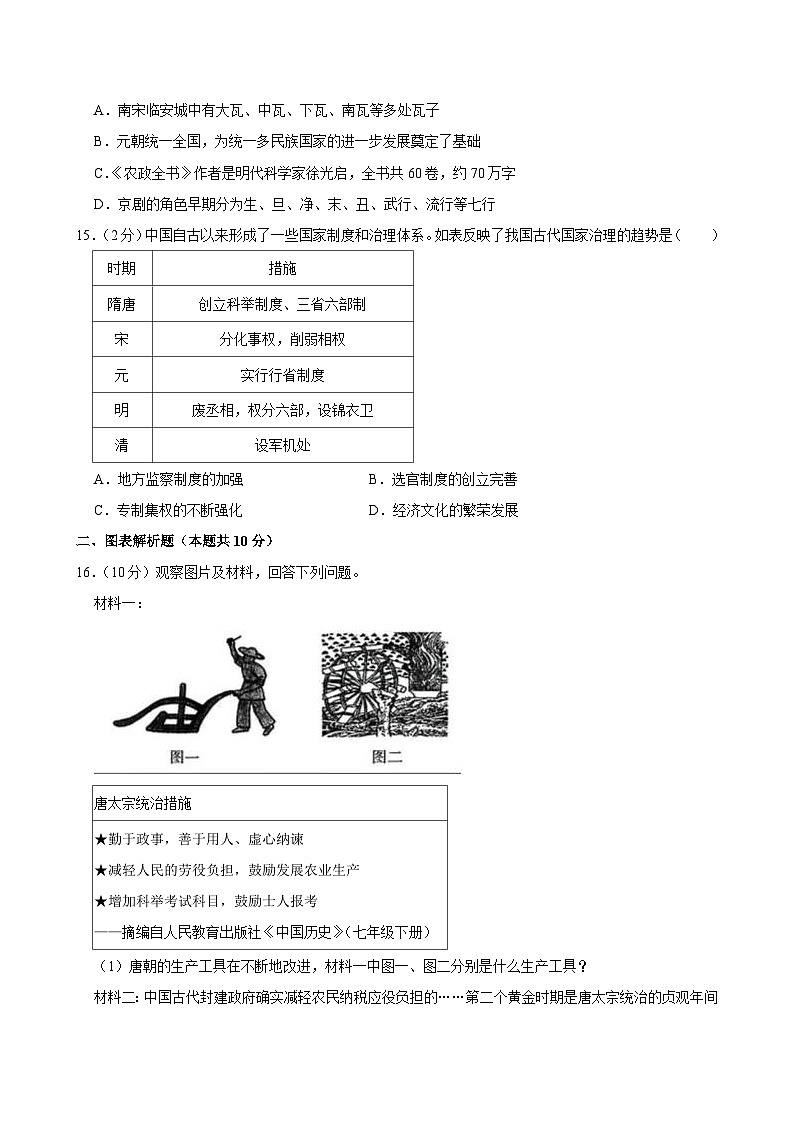 黑龙江省哈尔滨市南岗区2023-2024学年七年级下学期期末历史试卷第3页