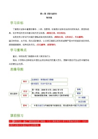 初中历史人教版（2024）八年级上册（2024）第1课  鸦片战争导学案及答案
