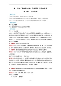 初中历史人教版（2024）七年级上册（2024）百家争鸣教案设计