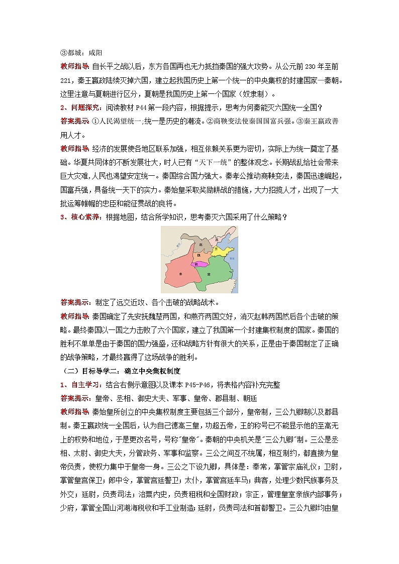 部编版初中历史七上3-9《秦统一中国》 教学设计第2页