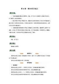 初中历史人教版(2024)七年级上册(2024)秦末农民大起义教学设计