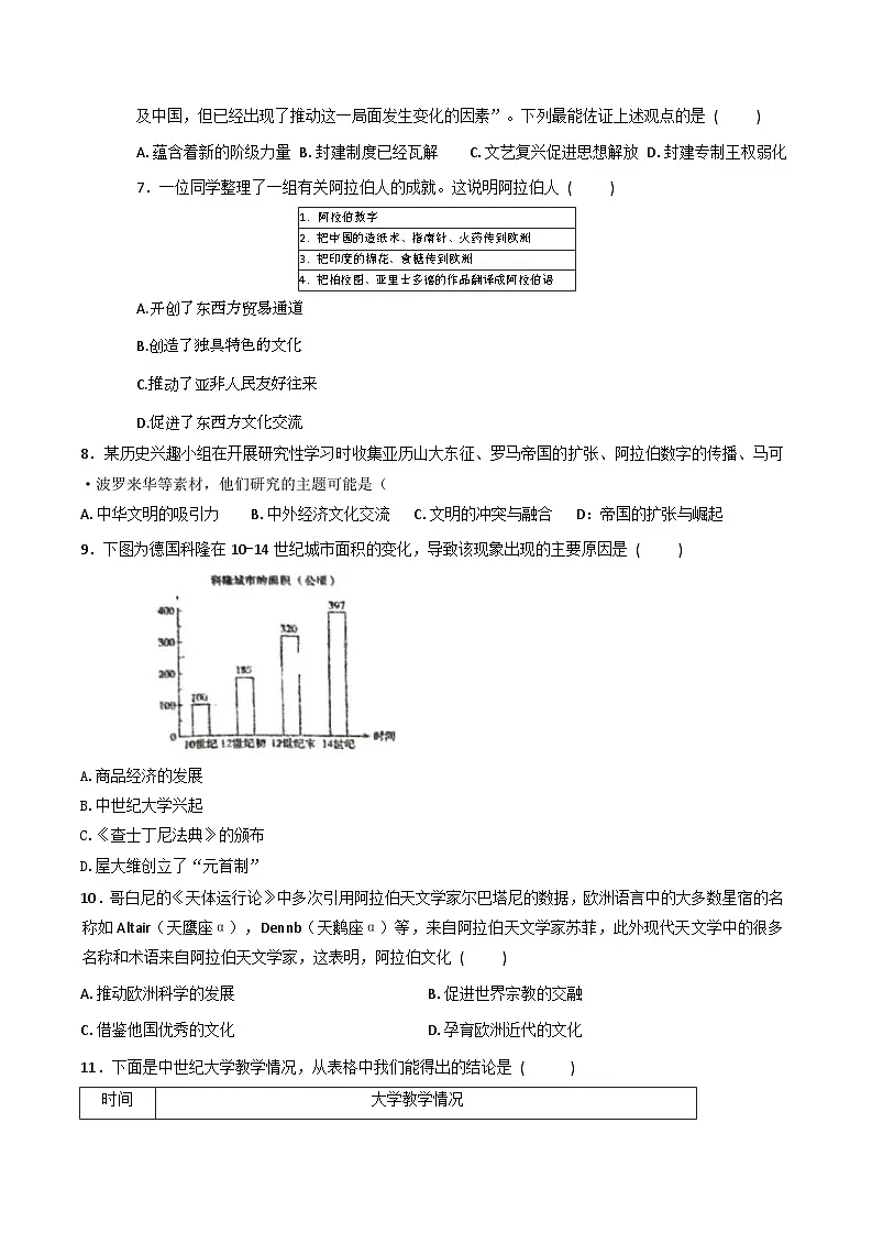 安徽省亳州名校联盟2025_2026学年九年级上学期第一次教学质量检测历史试题（含答案）第2页