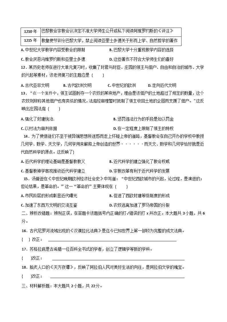 安徽省亳州名校联盟2025_2026学年九年级上学期第一次教学质量检测历史试题（含答案）第3页