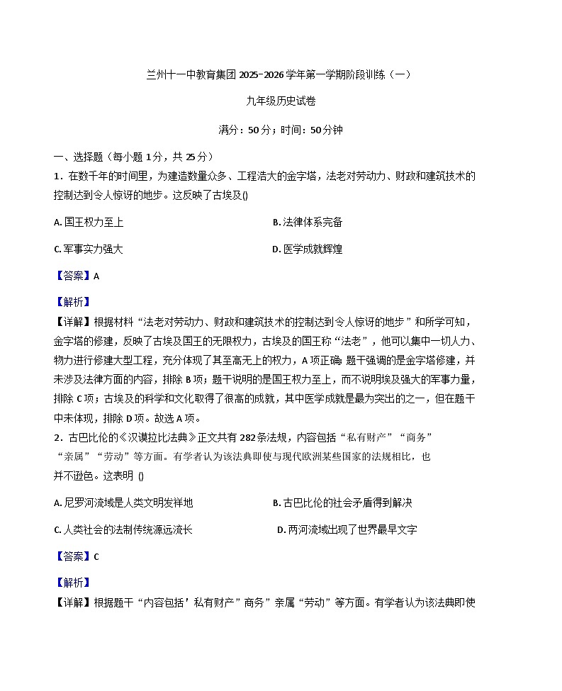 甘肃省兰州市第十一中学2025-2026学年九年级上学期第一次月考历史试卷（解析版）第1页