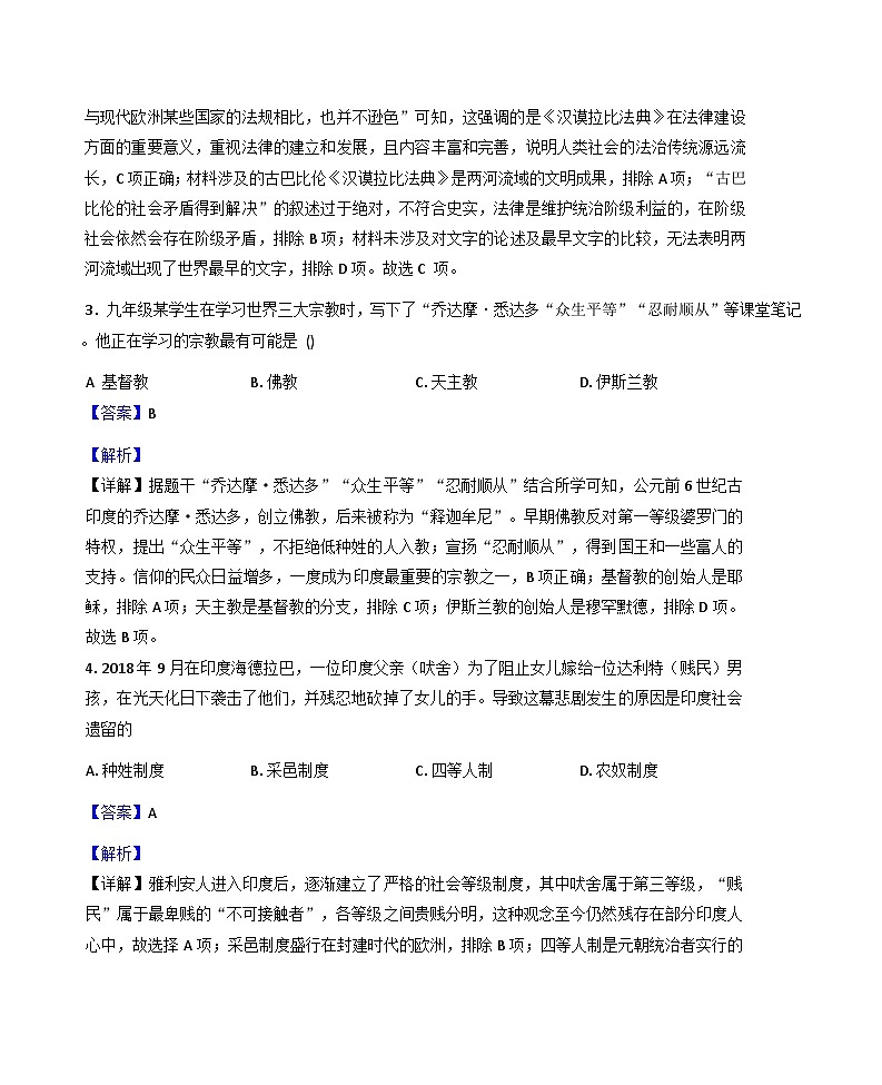 甘肃省兰州市第十一中学2025-2026学年九年级上学期第一次月考历史试卷（解析版）第2页