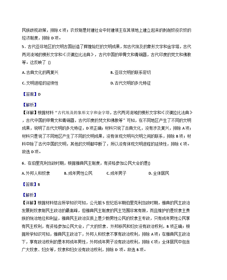甘肃省兰州市第十一中学2025-2026学年九年级上学期第一次月考历史试卷（解析版）第3页