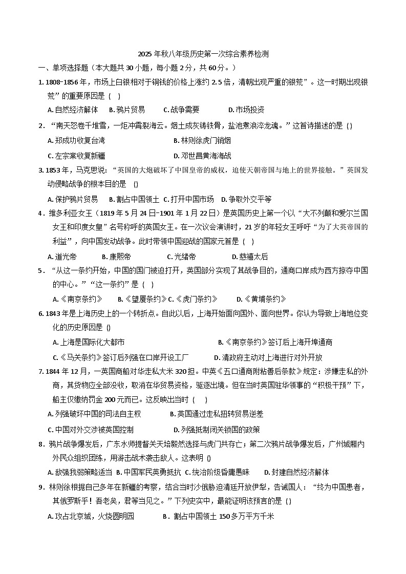 广东省佛山市2025-2026学年八年级上学期第一次综合素养检测历史试题（含答案）第1页