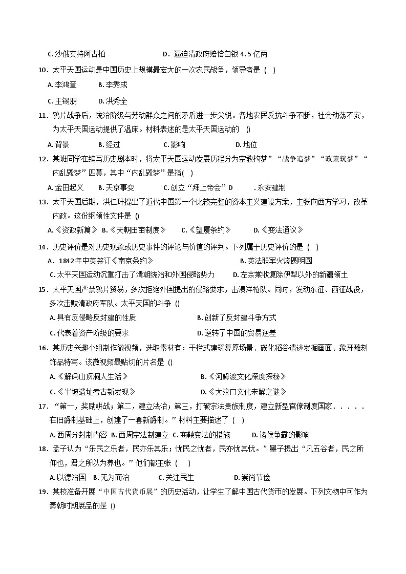 广东省佛山市2025-2026学年八年级上学期第一次综合素养检测历史试题（含答案）第2页