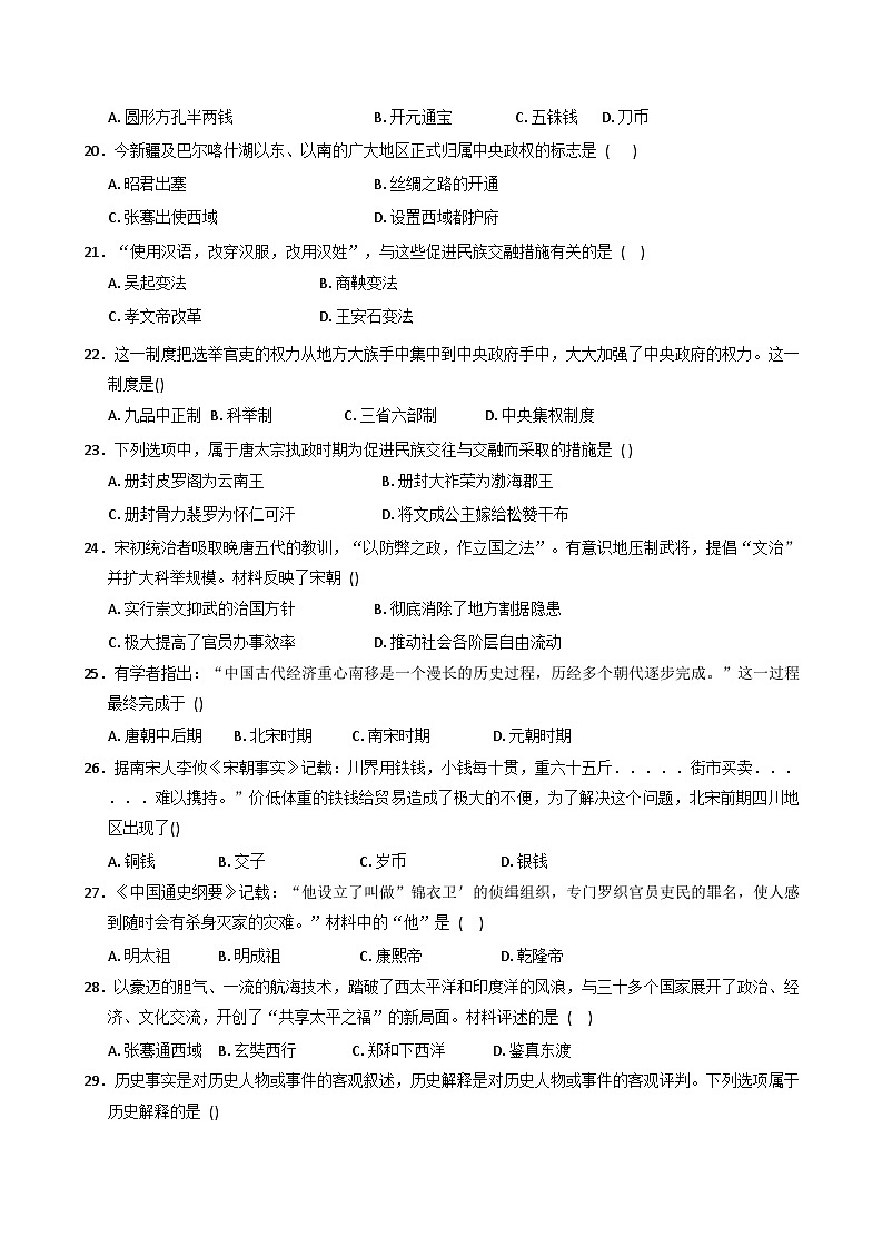 广东省佛山市2025-2026学年八年级上学期第一次综合素养检测历史试题（含答案）第3页