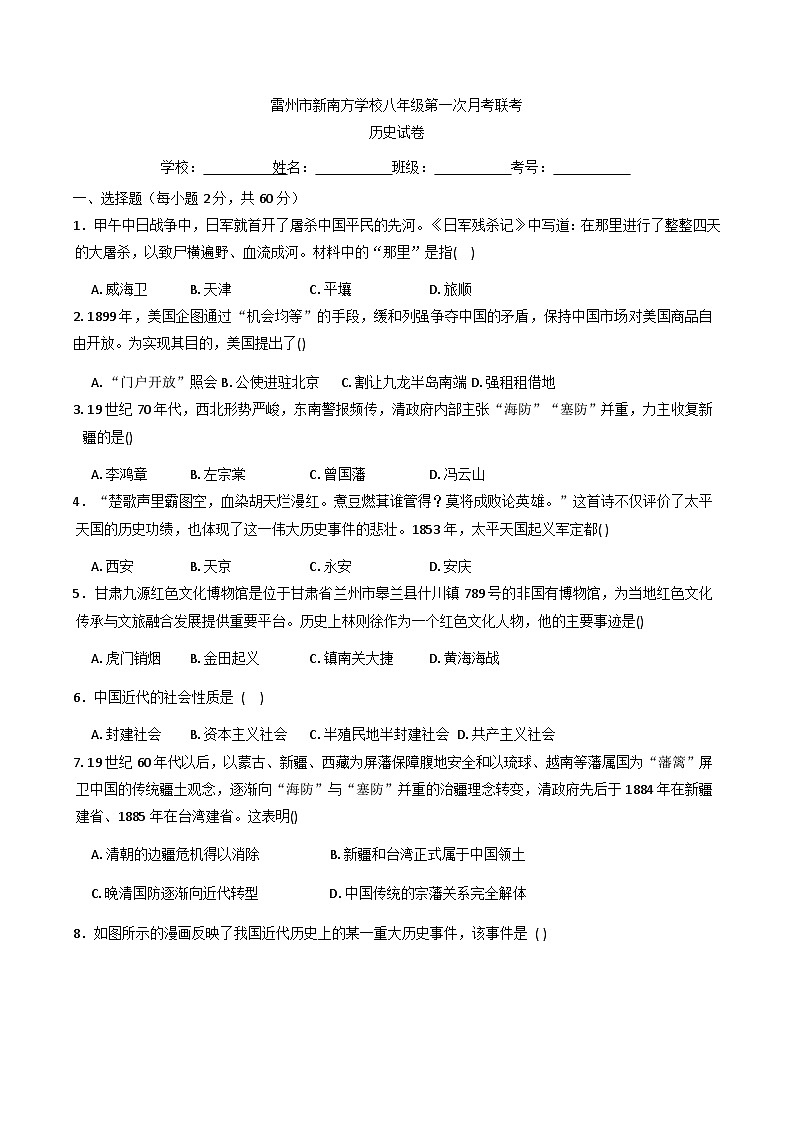 广东省湛江市雷州市兄弟学校2025-2026学年八年级上学期9月月考历史试题（含解析）第1页