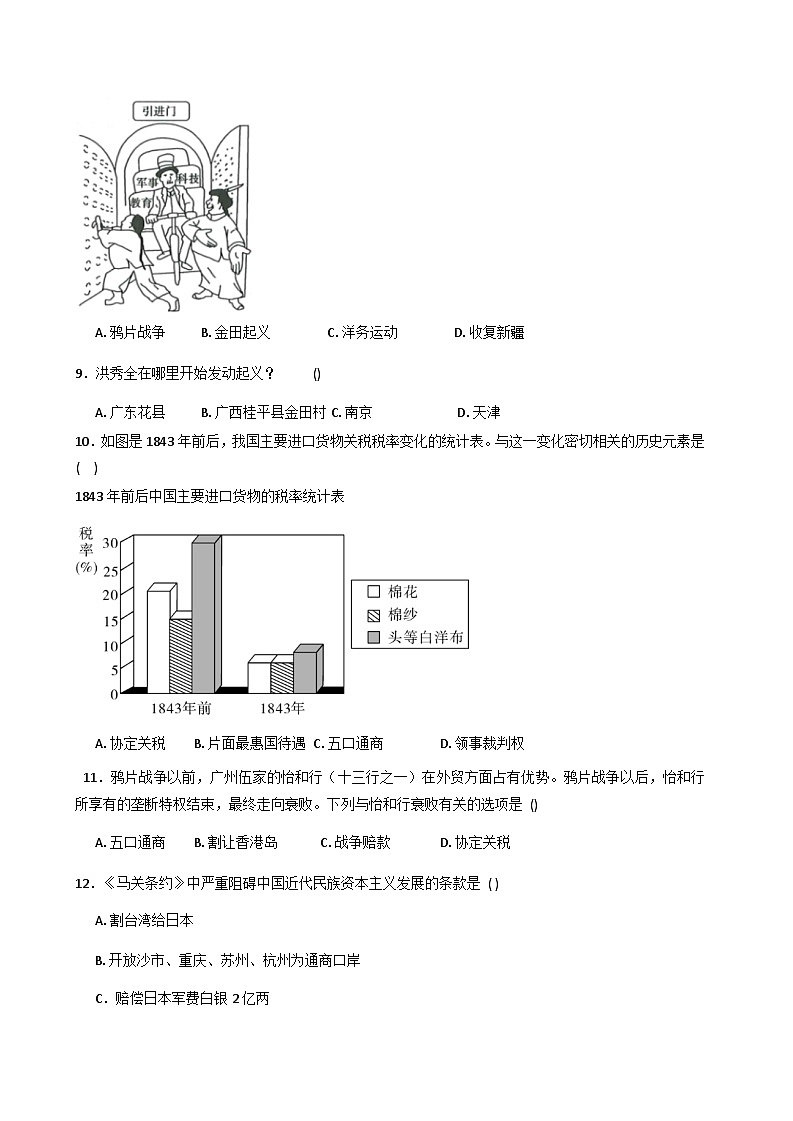 广东省湛江市雷州市兄弟学校2025-2026学年八年级上学期9月月考历史试题（含解析）第2页