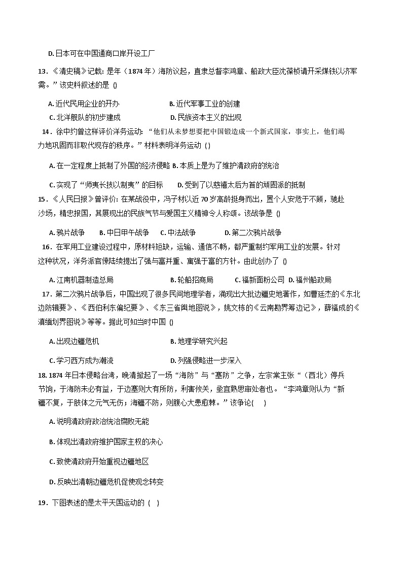 广东省湛江市雷州市兄弟学校2025-2026学年八年级上学期9月月考历史试题（含解析）第3页