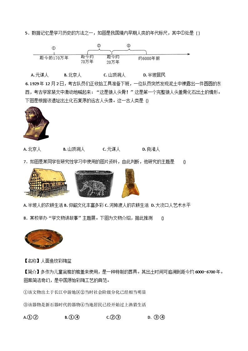 广西钦州市第四中学2025--2026学年七年级上学期9月份考试历史试卷（含答案）第2页