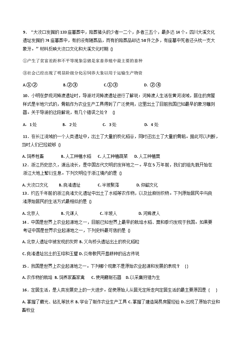 广西钦州市第四中学2025--2026学年七年级上学期9月份考试历史试卷（含答案）第3页
