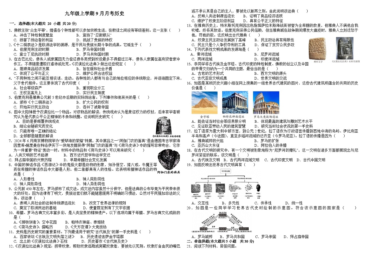 河南省信阳市浉河区董家河镇中心学校2025-2026学年九年级上学期9月月考历史（含答案）第1页