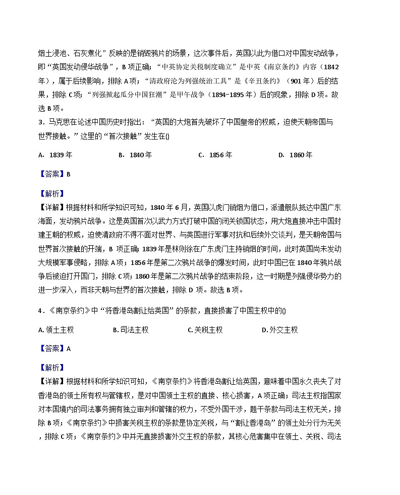 黑龙江省佳木斯市富锦市第五中学、第六中学2025-2026学年八年级上学期9月月考历史试题（解析版）第2页