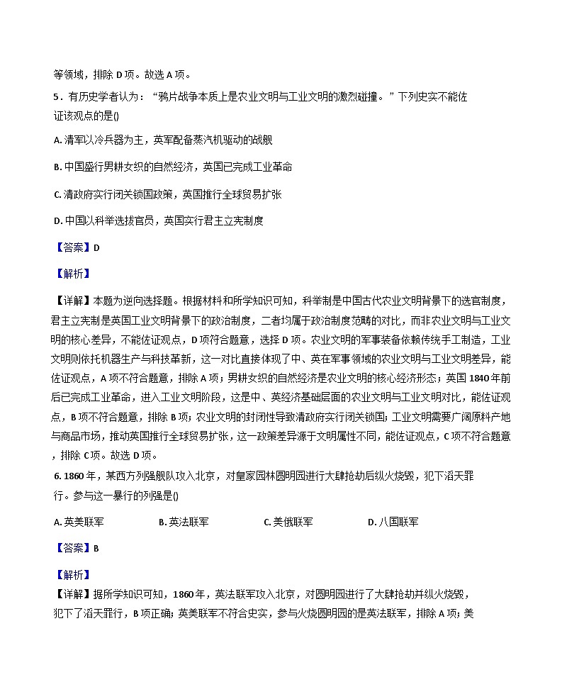 黑龙江省佳木斯市富锦市第五中学、第六中学2025-2026学年八年级上学期9月月考历史试题（解析版）第3页