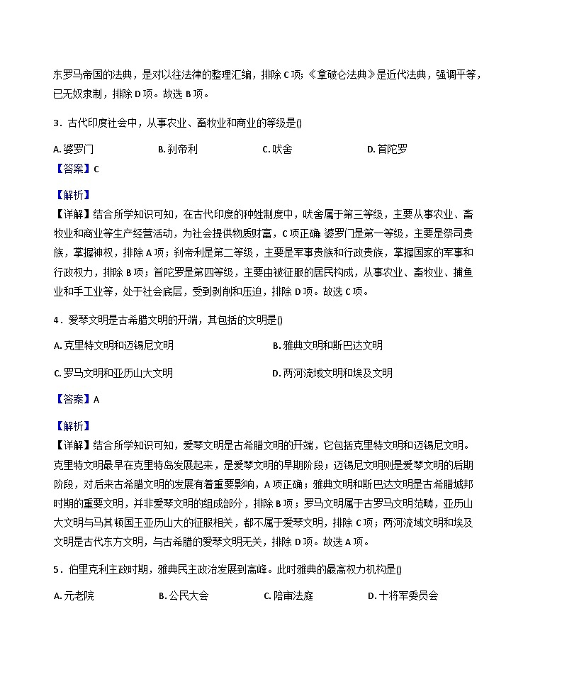 黑龙江省佳木斯市富锦市第五中学、第六中学2025-2026学年九年级上学期9月月考历史试题（解析版）第2页
