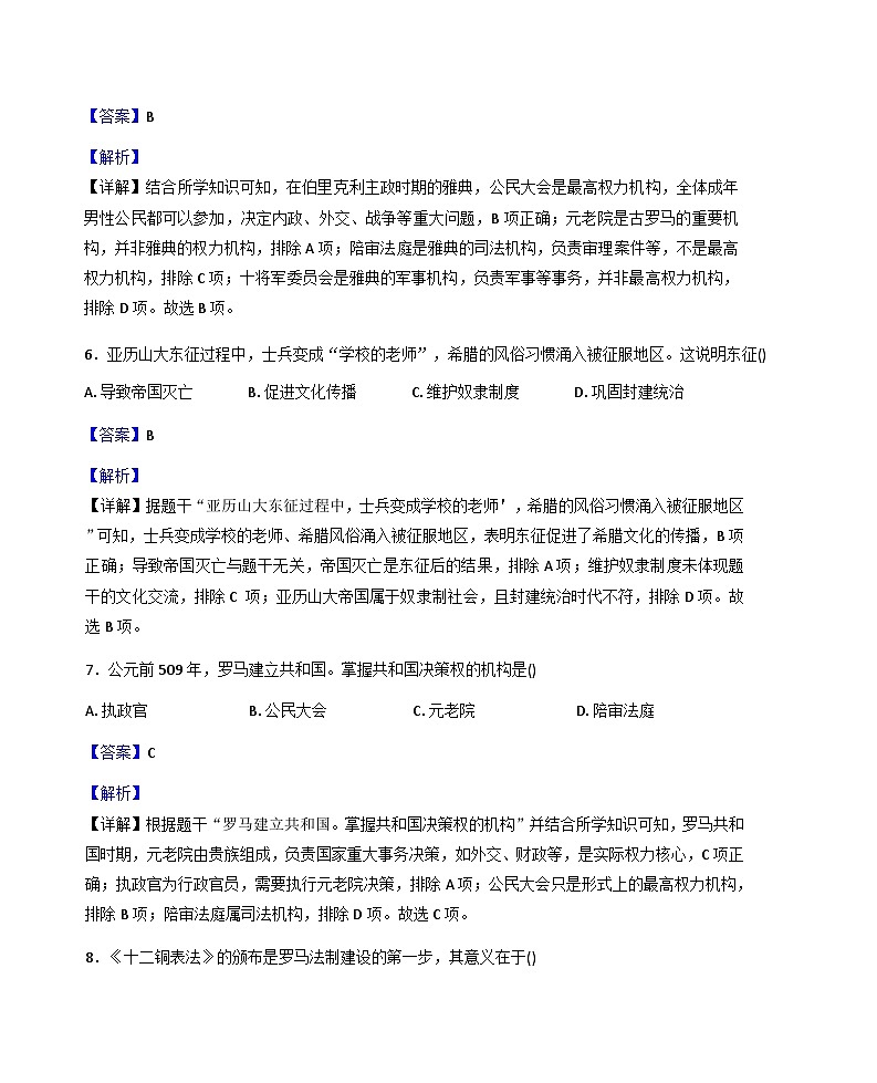 黑龙江省佳木斯市富锦市第五中学、第六中学2025-2026学年九年级上学期9月月考历史试题（解析版）第3页