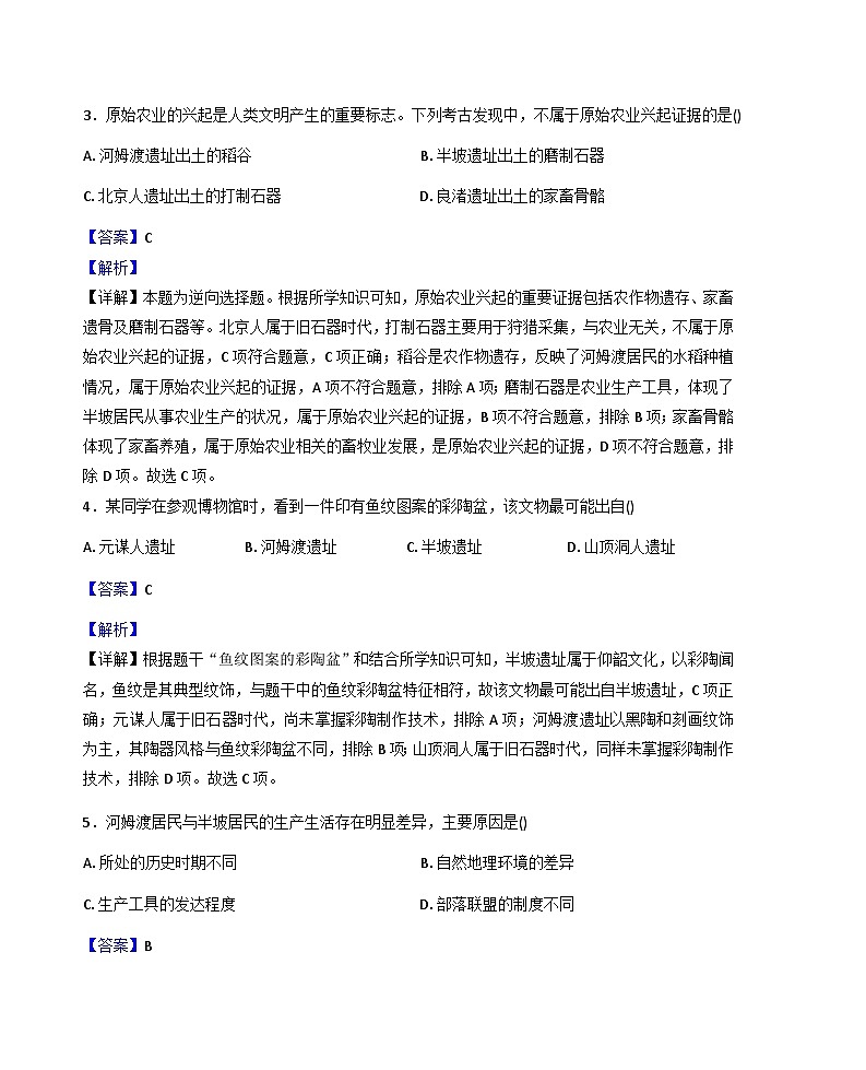 黑龙江省佳木斯市富锦市第五中学、第六中学2025-2026学年七年级上学期9月月考历史试题（解析版）第2页