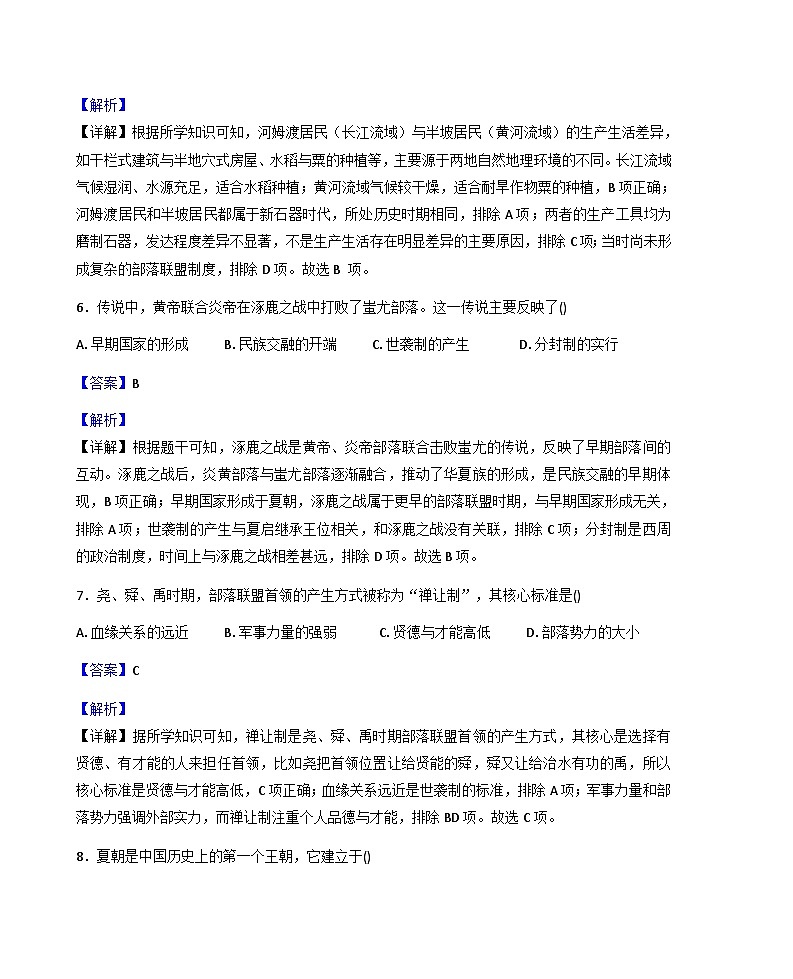 黑龙江省佳木斯市富锦市第五中学、第六中学2025-2026学年七年级上学期9月月考历史试题（解析版）第3页