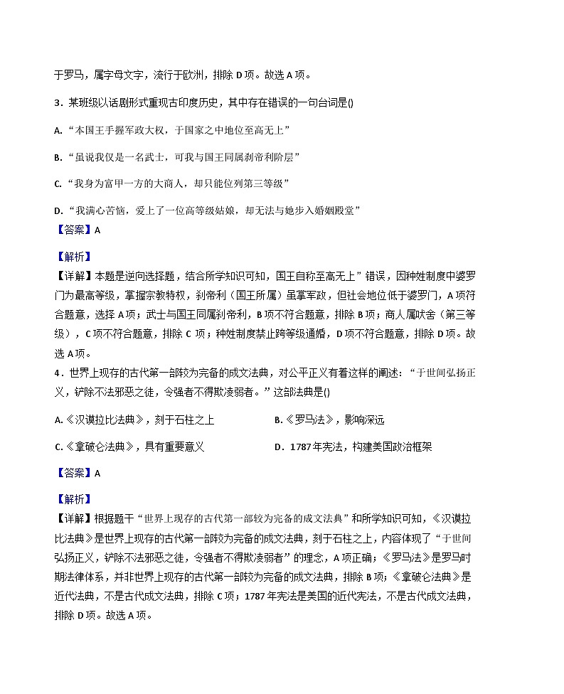 黑龙江省佳木斯市富锦市三江区域联合体学校2025-2026学年九年级上学期9月月考历史试题（解析版）第2页