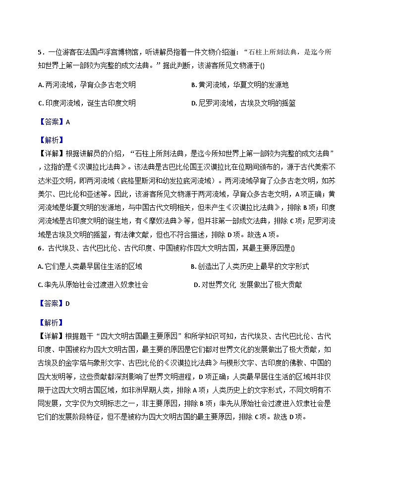黑龙江省佳木斯市富锦市三江区域联合体学校2025-2026学年九年级上学期9月月考历史试题（解析版）第3页