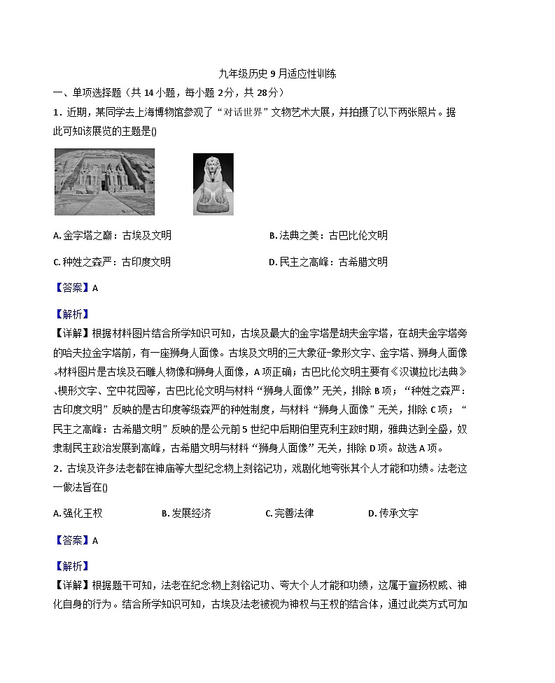 湖北省武汉市第一初级中学2025-2026学年上学期9月适应性训练九年级历史试卷（解析版）第1页