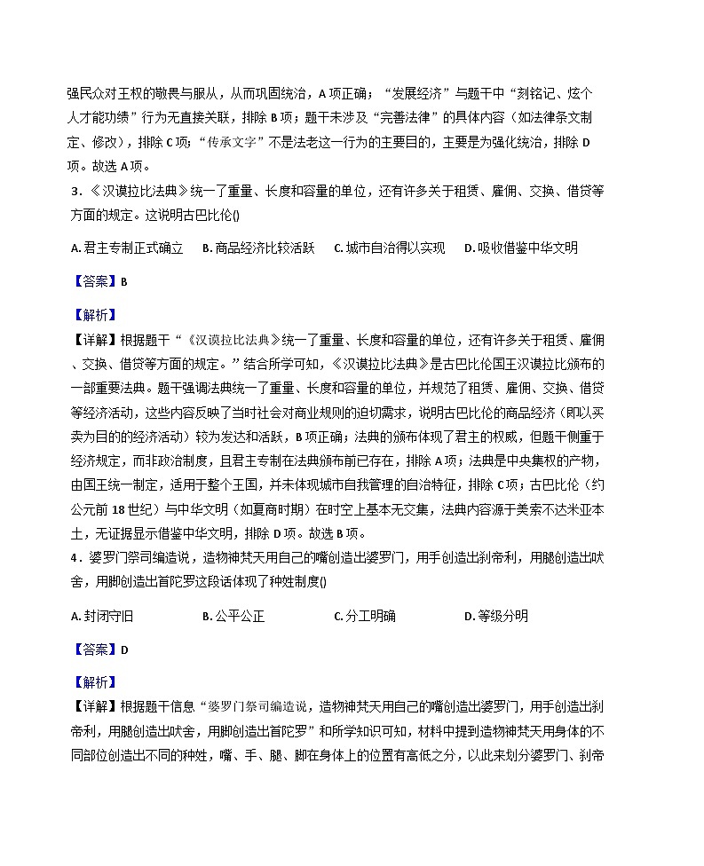 湖北省武汉市第一初级中学2025-2026学年上学期9月适应性训练九年级历史试卷（解析版）第2页
