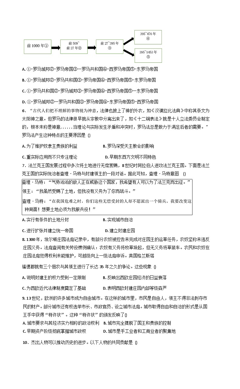 湖南省长沙市2025-2026学年九年级历史上学期第一次月考模拟卷2（含答案）第2页