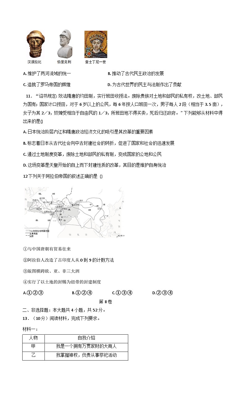 湖南省长沙市2025-2026学年九年级历史上学期第一次月考模拟卷2（含答案）第3页