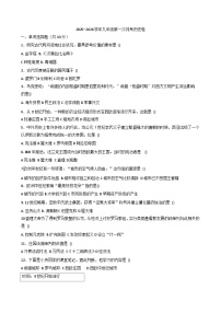 吉林省长春市四校2025-2026学年上学期第一次月考九年级历史试卷（含答案）