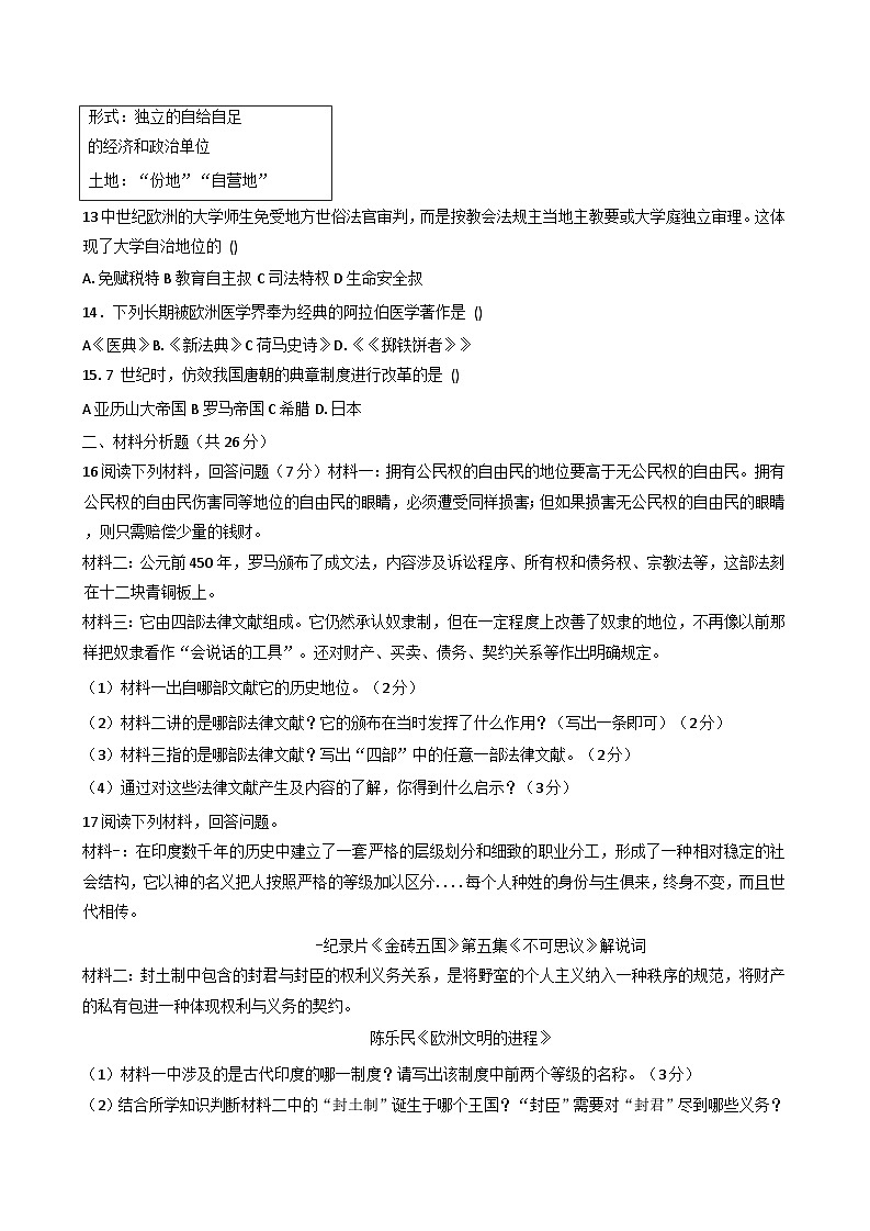 吉林省长春市四校2025-2026学年上学期第一次月考九年级历史试卷（含答案）第2页