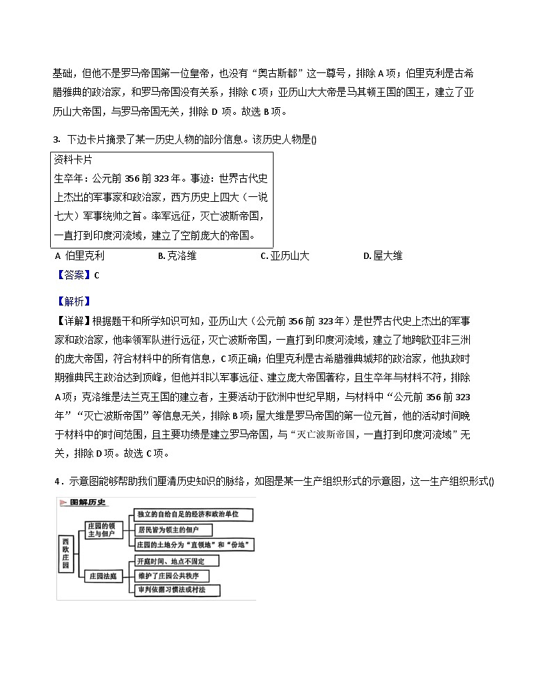 江苏省昆山市秀峰中学2025-2026学年九年级上学期9月调研历史试卷（解析版）第2页