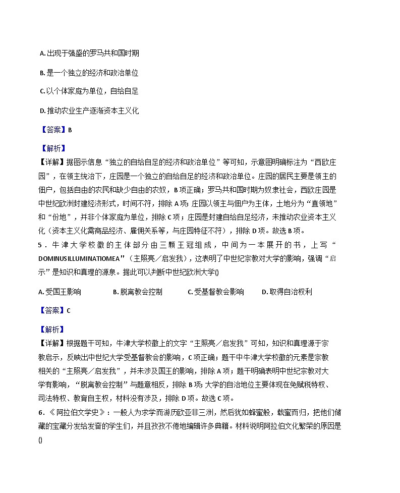 江苏省昆山市秀峰中学2025-2026学年九年级上学期9月调研历史试卷（解析版）第3页