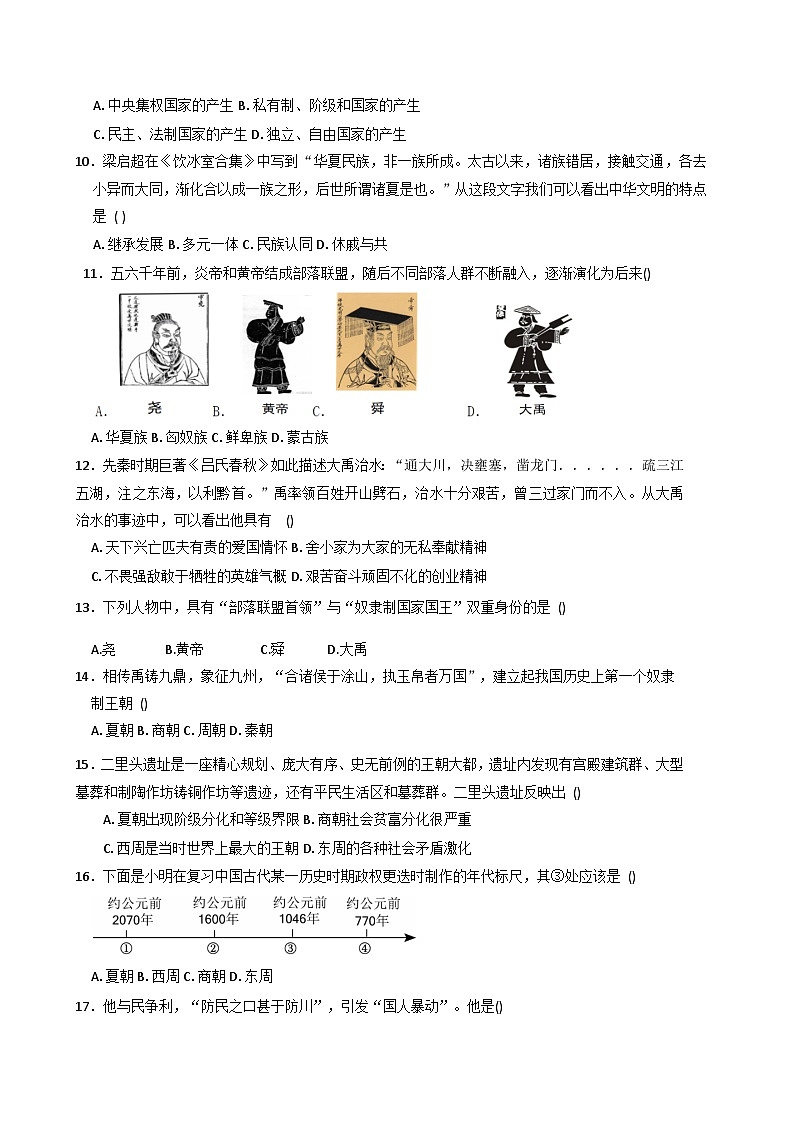 江苏省盐城市东台市第五教育联盟2025-2026学年七年级上学期9月月考历史试题（含答案）第2页
