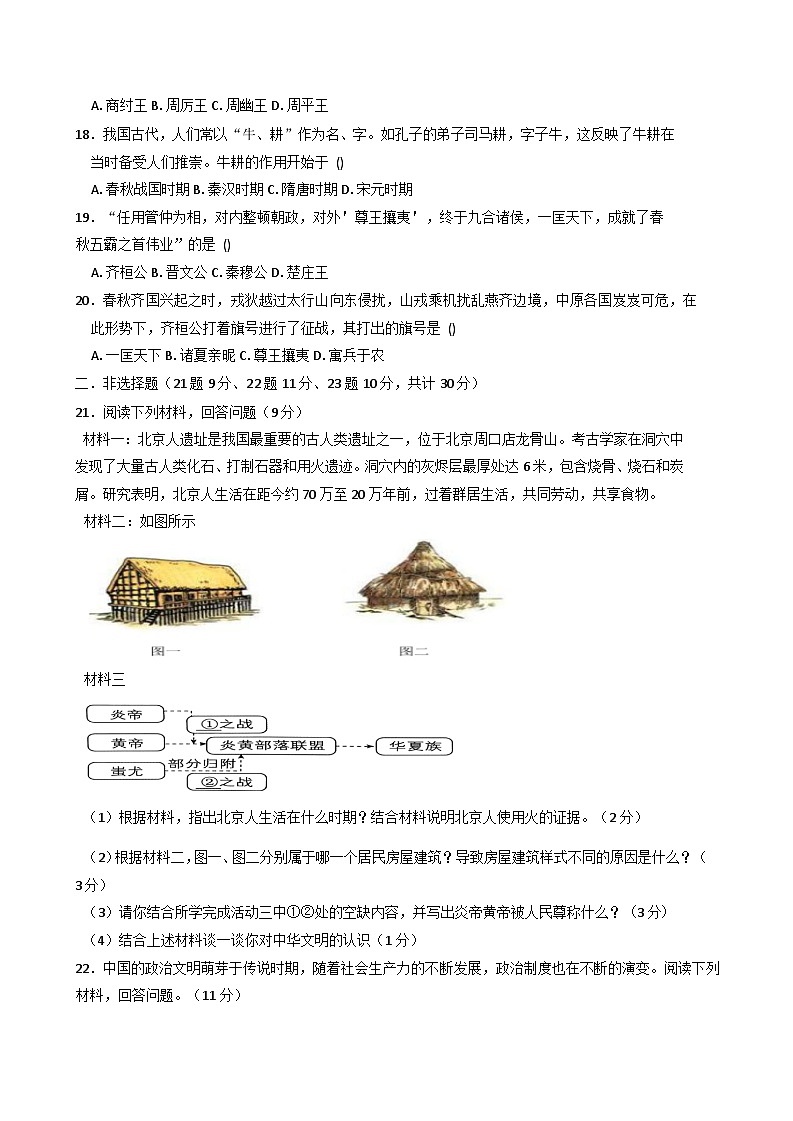 江苏省盐城市东台市第五教育联盟2025-2026学年七年级上学期9月月考历史试题（含答案）第3页
