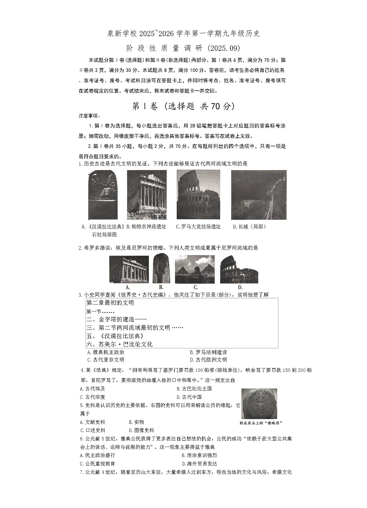 山东省济南市槐荫区泉新学校2025-2026学年九年级上学期第一次月考历史试题（含答案）第1页