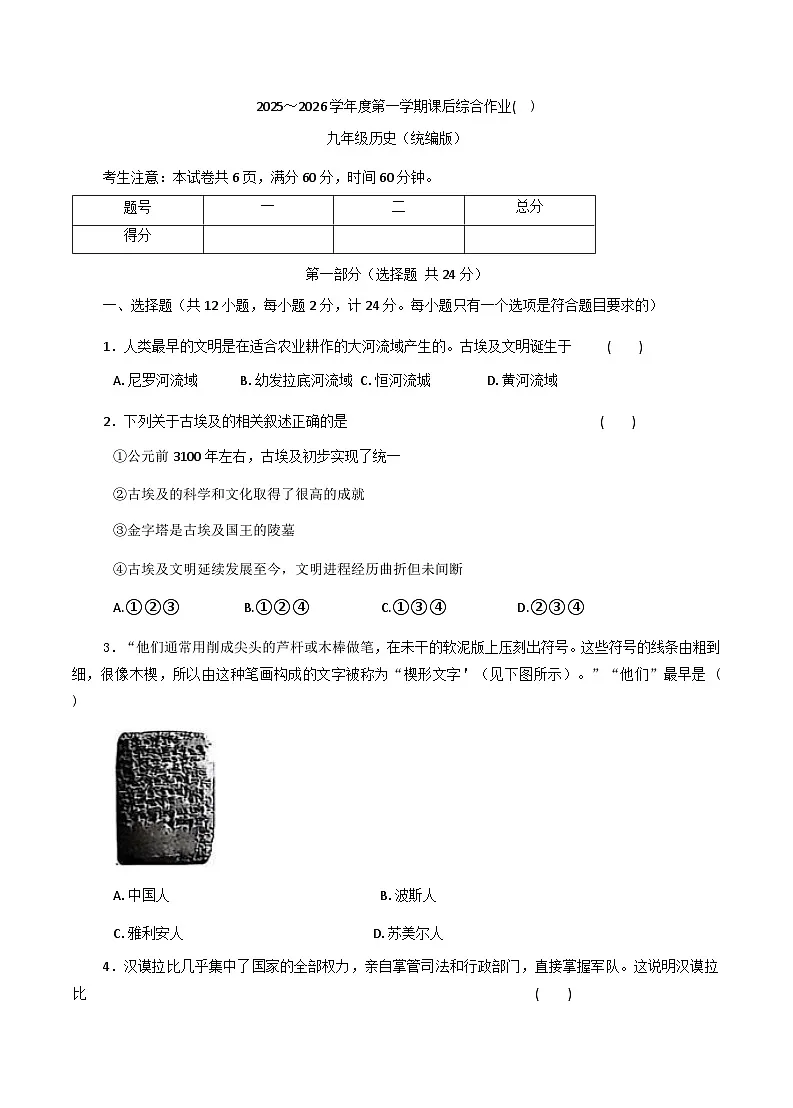 陕西省咸阳市2025_2026学年九年级上学期9月期中历史试题（含答案）第1页