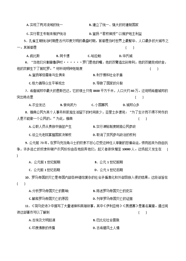 陕西省咸阳市2025_2026学年九年级上学期9月期中历史试题（含答案）第2页