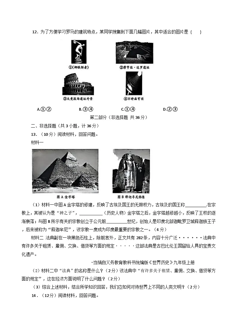 陕西省咸阳市2025_2026学年九年级上学期9月期中历史试题（含答案）第3页