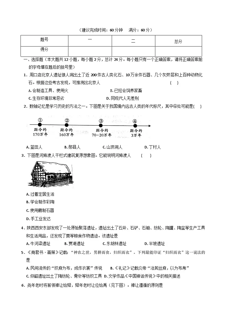 陕西省咸阳市秦都区多校联考2025-2026学年七年级上学期9月月考历史试题（含答案）第1页