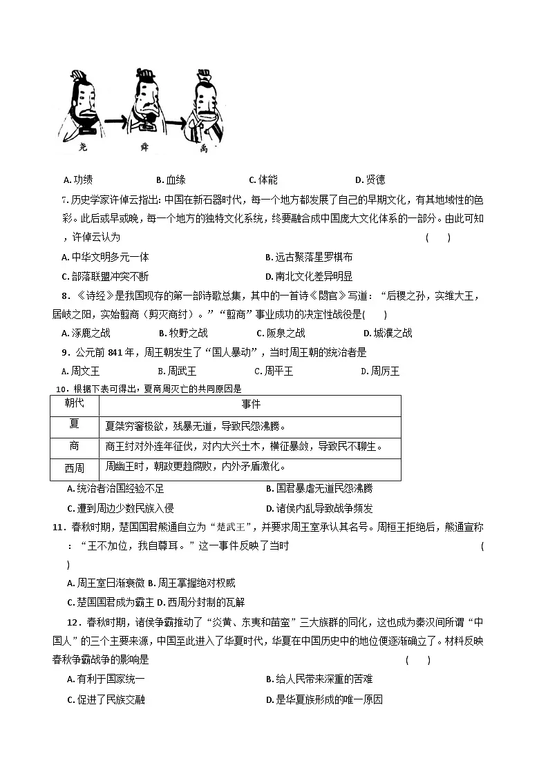 陕西省咸阳市秦都区多校联考2025-2026学年七年级上学期9月月考历史试题（含答案）第2页