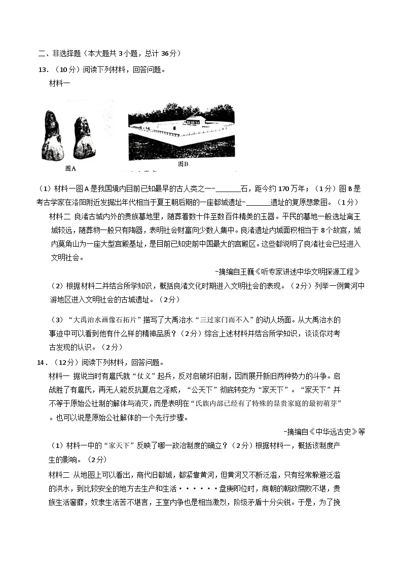 陕西省咸阳市秦都区多校联考2025-2026学年七年级上学期9月月考历史试题（含答案）第3页