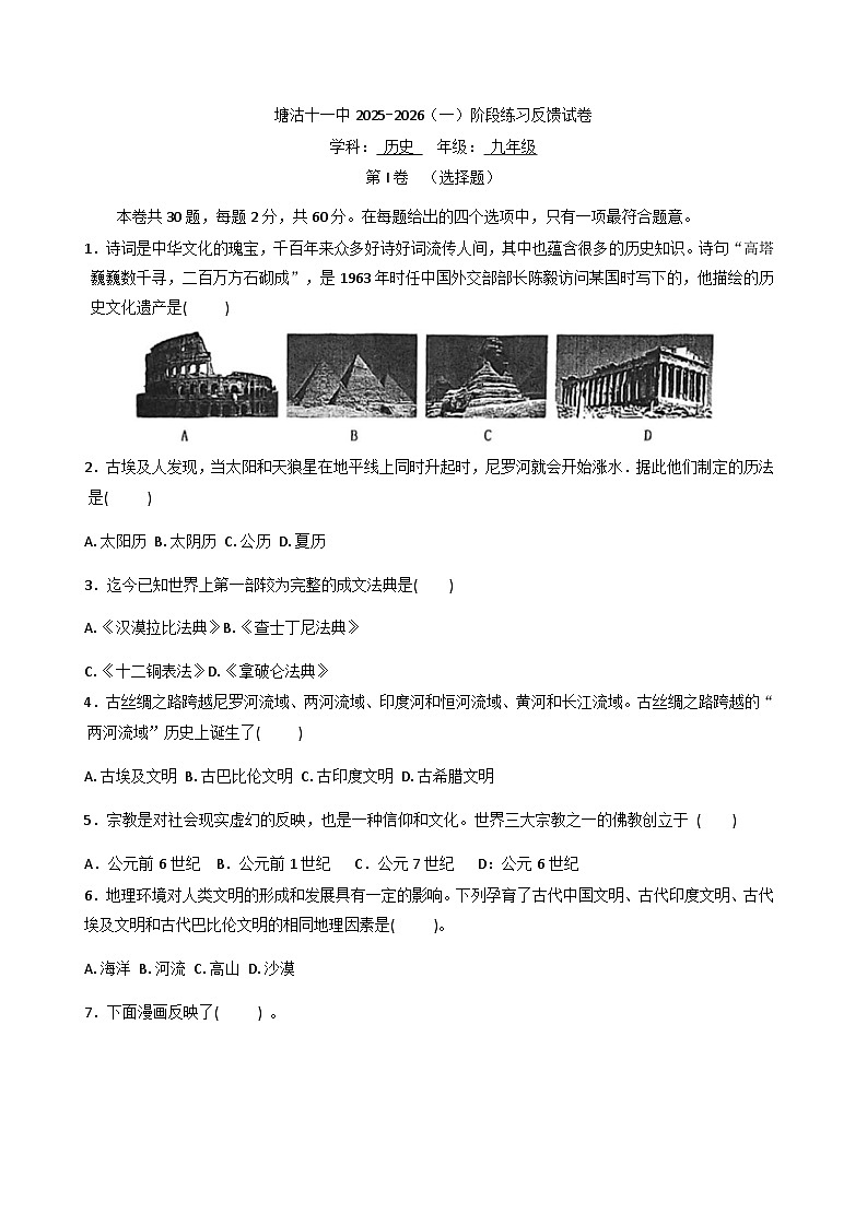 天津市滨海新区塘沽第十一中学2025_2026学年九年级上学期第一次月考历史试题（含答案）第1页