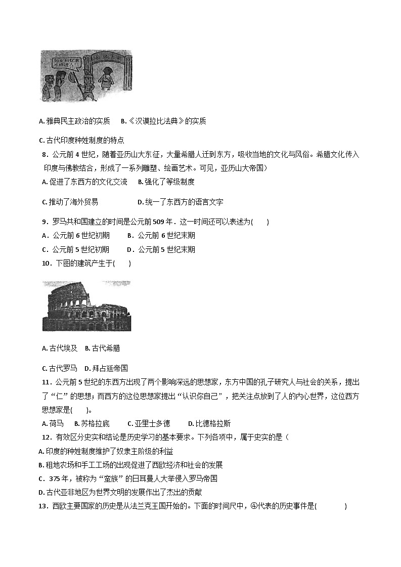 天津市滨海新区塘沽第十一中学2025_2026学年九年级上学期第一次月考历史试题（含答案）第2页
