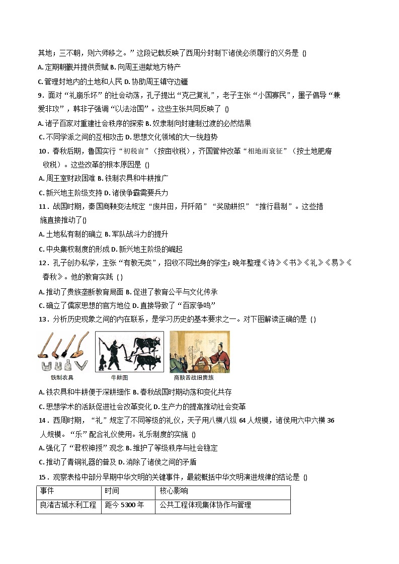 重庆市开州区文峰初级中学2025-2026学年七年级上学期第一次自主练习历史试卷（含答案）第2页