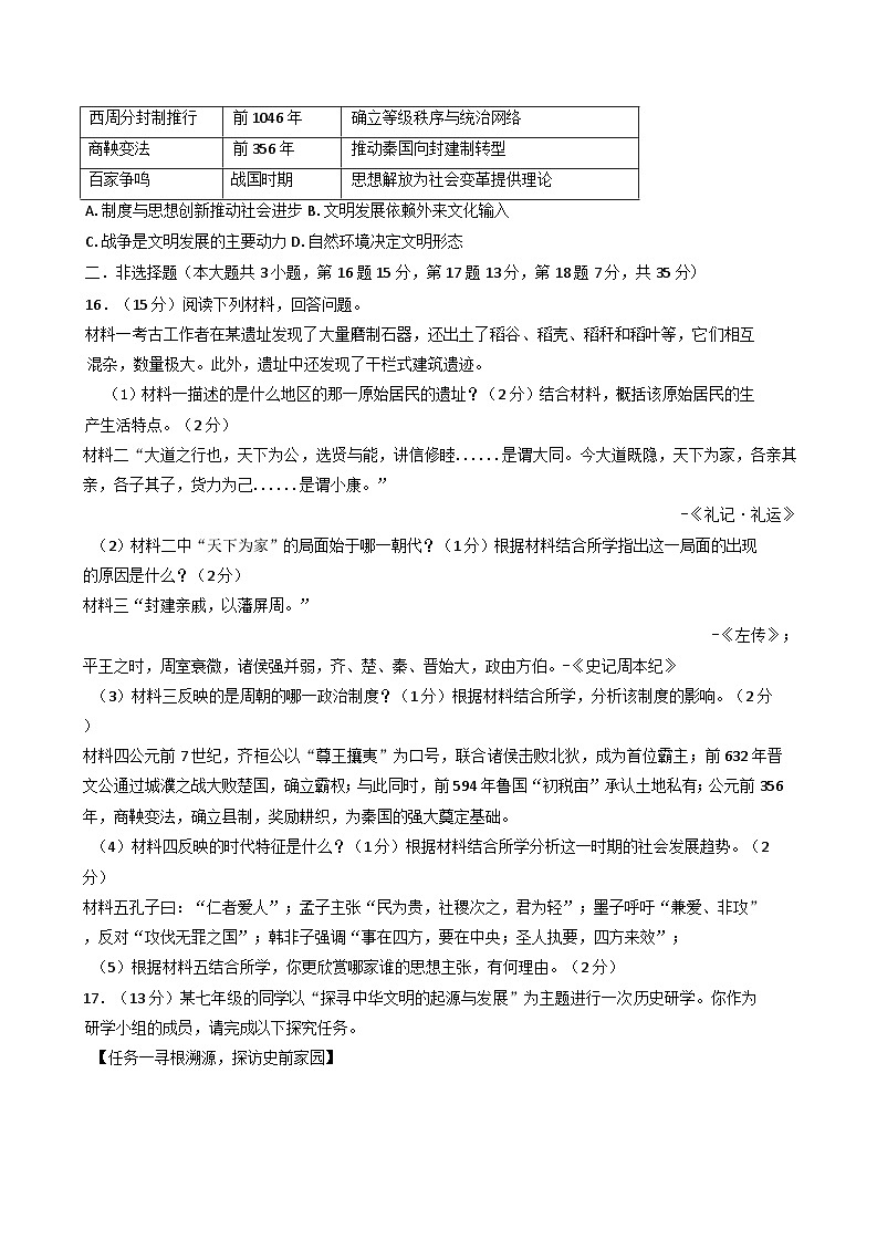重庆市开州区文峰初级中学2025-2026学年七年级上学期第一次自主练习历史试卷（含答案）第3页