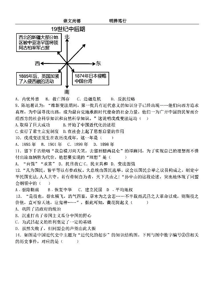 黑龙江省哈尔滨市萧红中学校2024--2025学年部编版八年级历史上学期期中学情测试题+第2页